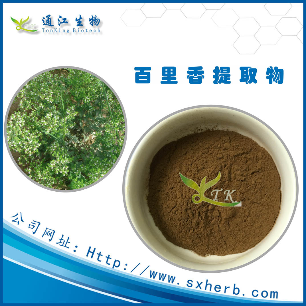 企業(yè)標準備案 百里香提取物 地角圖片