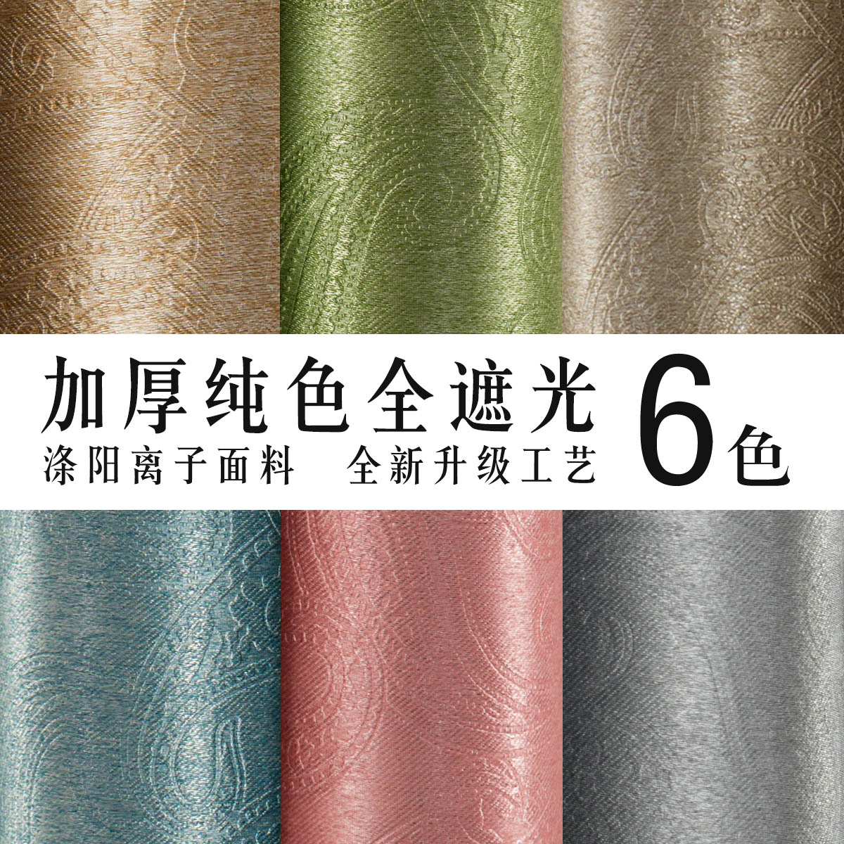 新品純色窗簾布藝全遮光臥室現(xiàn)代簡圖片/新品純色窗簾布藝全遮光臥室現(xiàn)代簡樣板圖 (1)