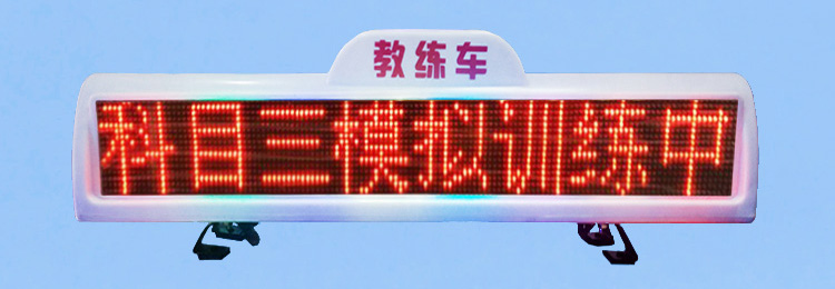 出租車頂燈屏圖片/出租車頂燈屏樣板圖 (2)