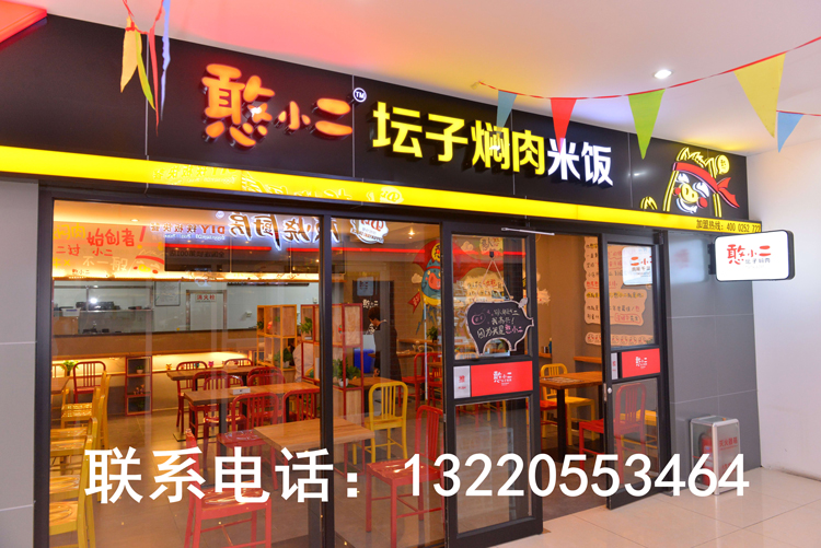 加盟憨小二壇子燜肉讓您盡快回本圖片/加盟憨小二壇子燜肉讓您盡快回本樣板圖 (2)