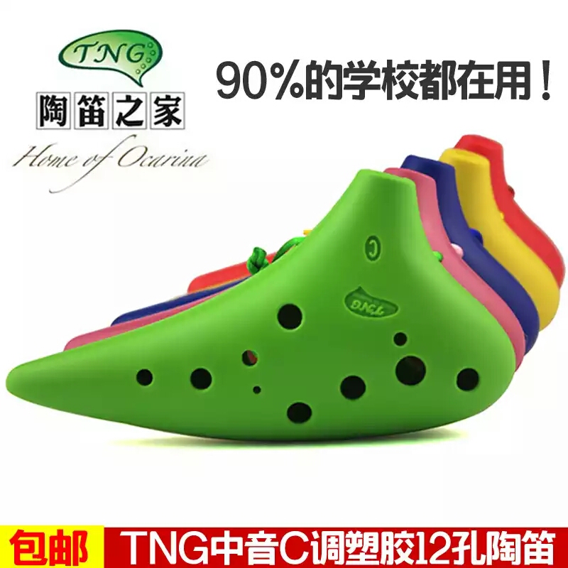 12孔中音AC調(diào)學(xué)生用膠陶笛