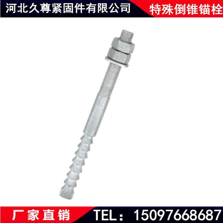 久尊M20定型錨栓、機(jī)械錨栓、化學(xué)錨栓