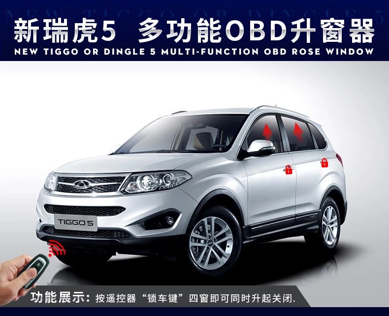 供應(yīng)忠誠衛(wèi)士瑞虎OBD智能升窗器