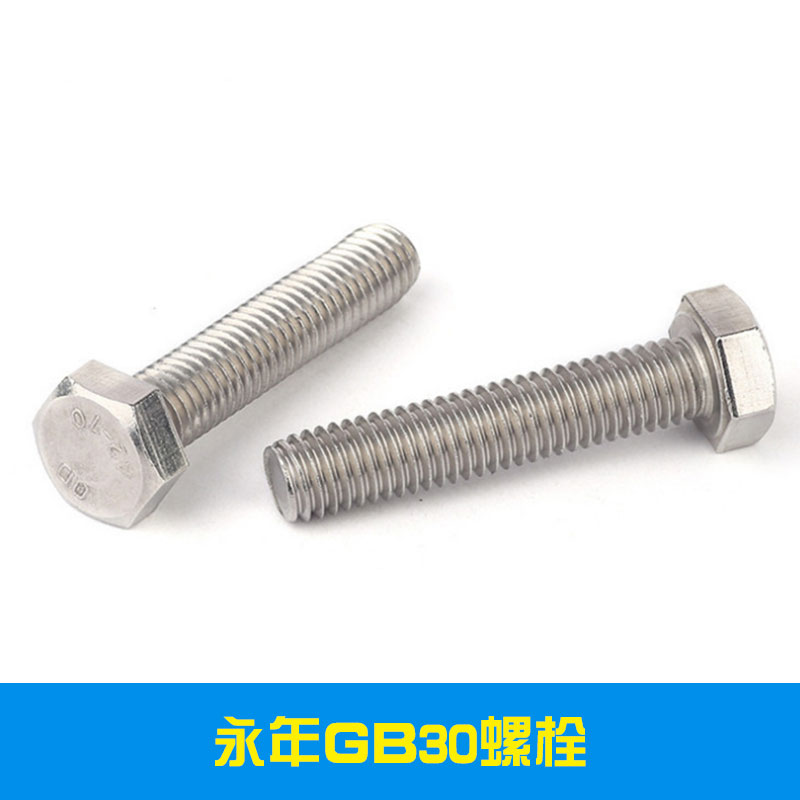 永年GB30螺栓圖片