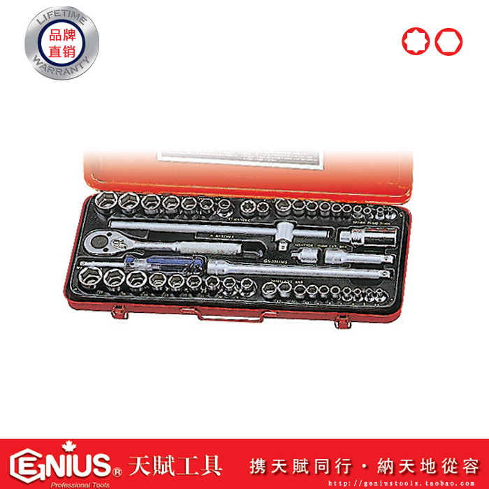 天赋工具45件公英制混合套筒扳手组GS-2345MS