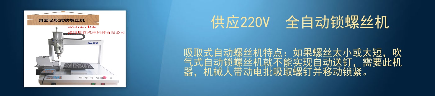 供应220V  全自动锁螺丝机