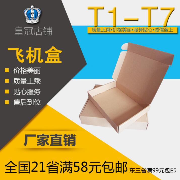 益宏紙箱 訂做T1-T7飛機(jī)盒圖片/益宏紙箱 訂做T1-T7飛機(jī)盒樣板圖 (1)