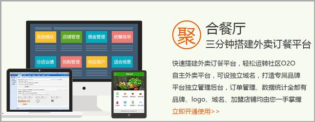 三餐美食盟主系統(tǒng)圖片/三餐美食盟主系統(tǒng)樣板圖 (2)