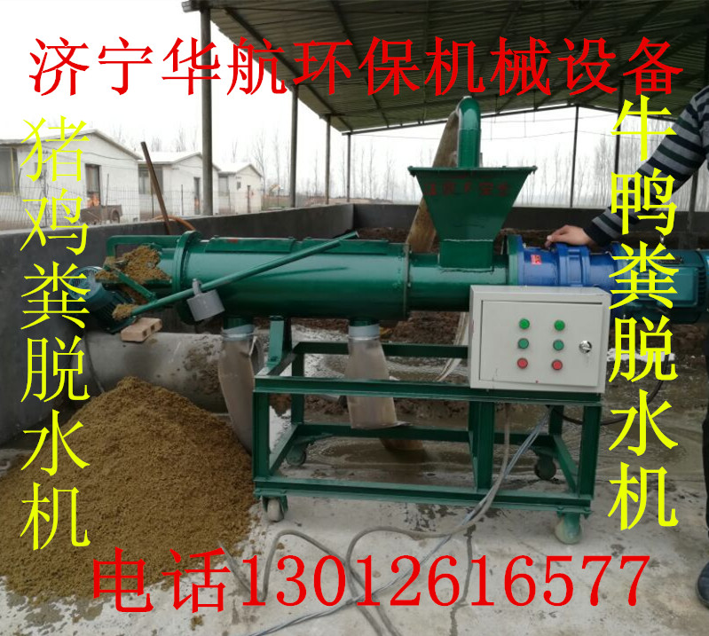 豬糞脫水機(jī) 固液分離機(jī) 加長(zhǎng)版圖片
