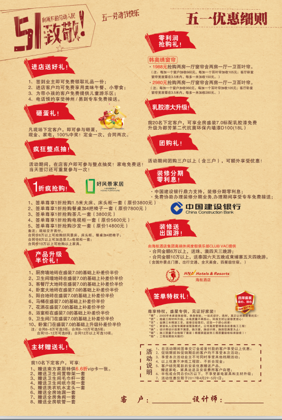 盛星裝飾五一優(yōu)惠大放送