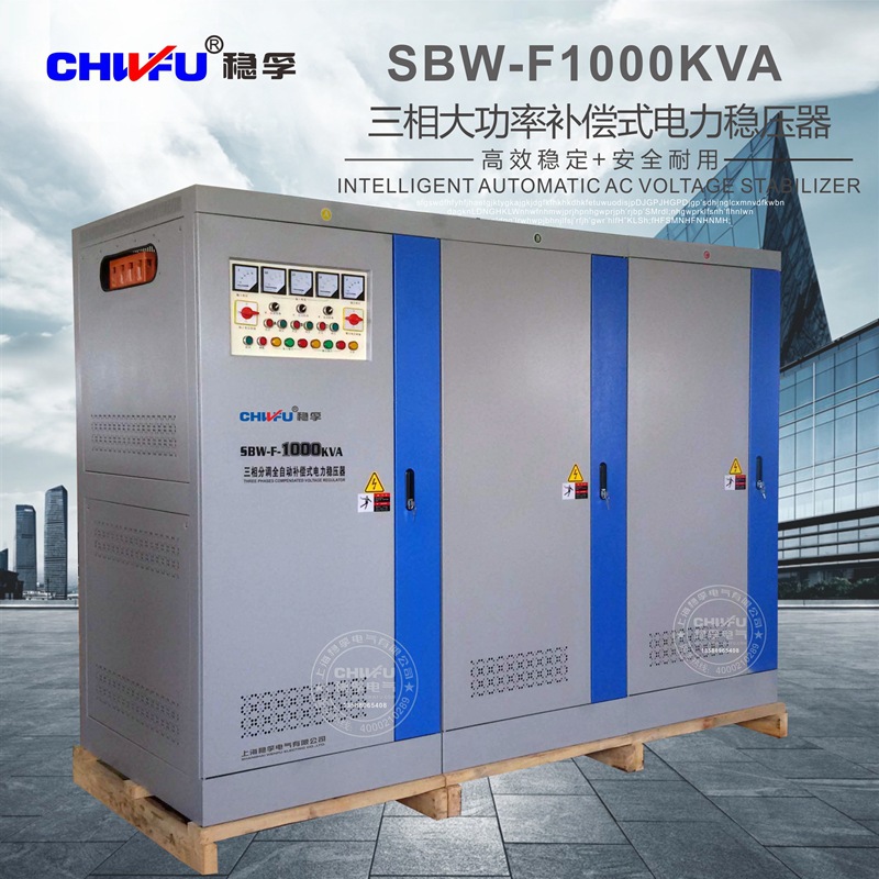 穩(wěn)孚380V三相大功率穩(wěn)壓器礦用冶煉1000KW穩(wěn)壓電源