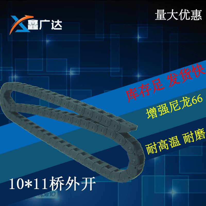 10*10橋式外開塑料拖鏈威仕龍圖片