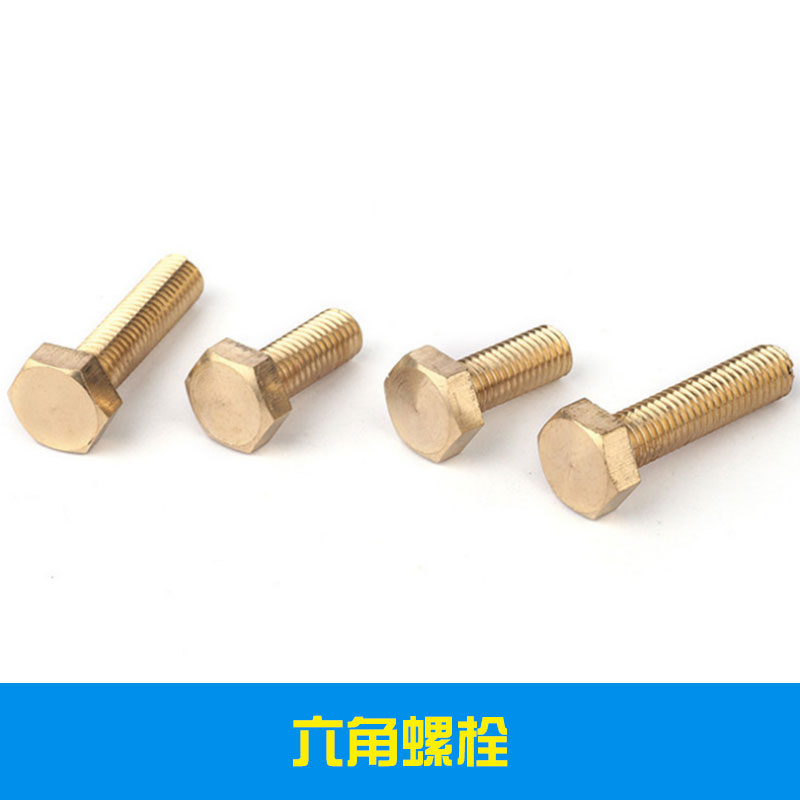 六角螺栓大量現(xiàn)貨供應(yīng)永年緊固件廠家生產(chǎn)價(jià)格實(shí)惠高強(qiáng)度六角螺栓