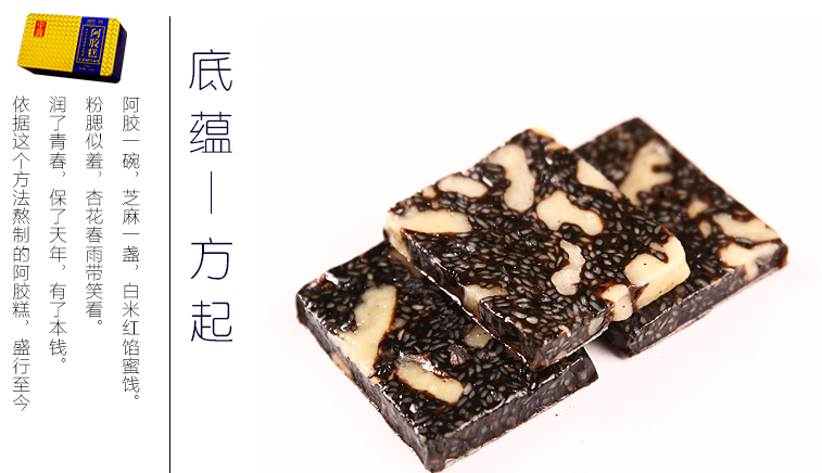 中膏阿膠塊熬制固元膏輔料包阿膠糕圖片