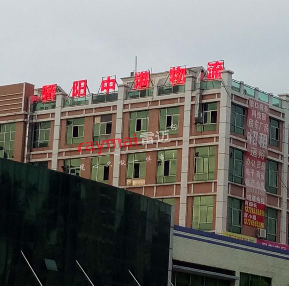 樓頂led發(fā)光字圖片/樓頂led發(fā)光字樣板圖 (1)