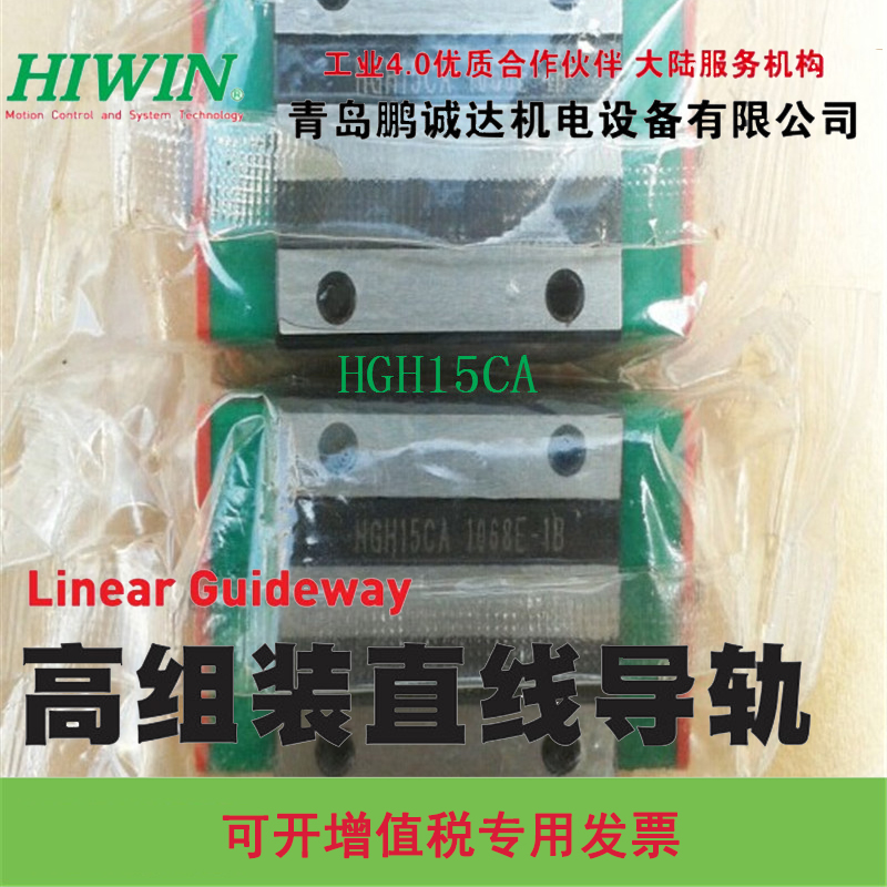 HIWIN HGW15CC HG15法兰轴承 线性导轨 上银滑块滑轨 HIWIN台湾上银济南代理商