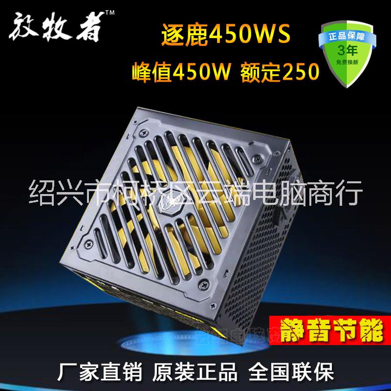 放牧者450W電腦電源臺式機靜音圖片/放牧者450W電腦電源臺式機靜音樣板圖 (1)