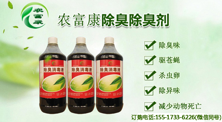 雞舍消毒除臭什么消毒液作用比較持圖片