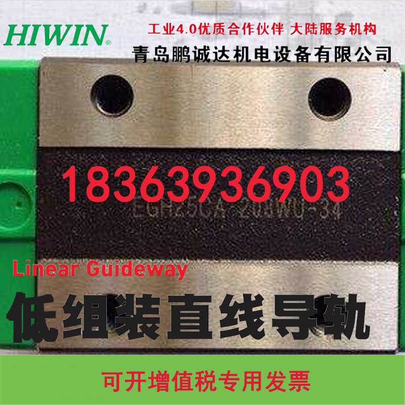 HIWIN HG30臺灣上銀滑塊滑軌 HGW30CC\HGW30HC經(jīng)銷商 HIWIN上銀滑塊菏澤代理