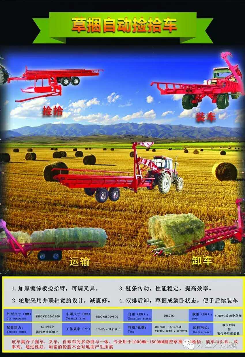 草捆自動撿拾車