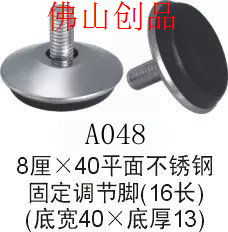 福建家具調(diào)節(jié)腳廠家 8厘X40不銹鋼可調(diào)腳調(diào)平腳拿貨價 家具調(diào)節(jié)腳，調(diào)節(jié)腳，萬向可調(diào)腳