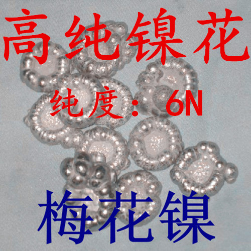 挪威鎳餅梅花鎳圖片