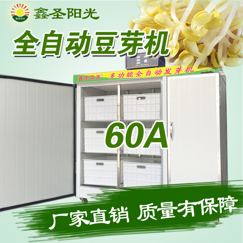 全自動豆芽機圖片/全自動豆芽機樣板圖 (1)