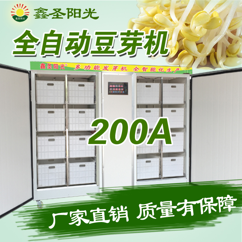 豆芽機(jī)圖片/豆芽機(jī)樣板圖 (2)