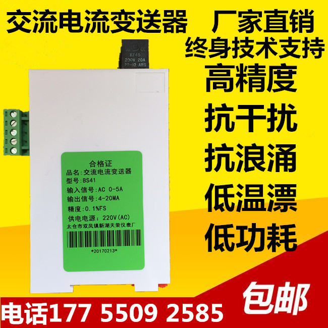 交流電流變送器 BS41圖片
