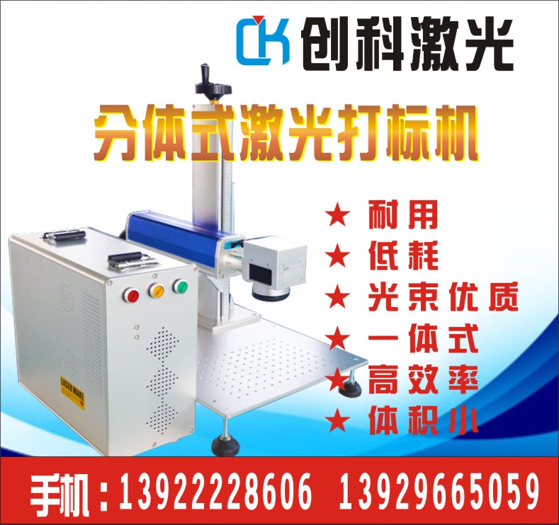創(chuàng)科20W分體式激光打標機
