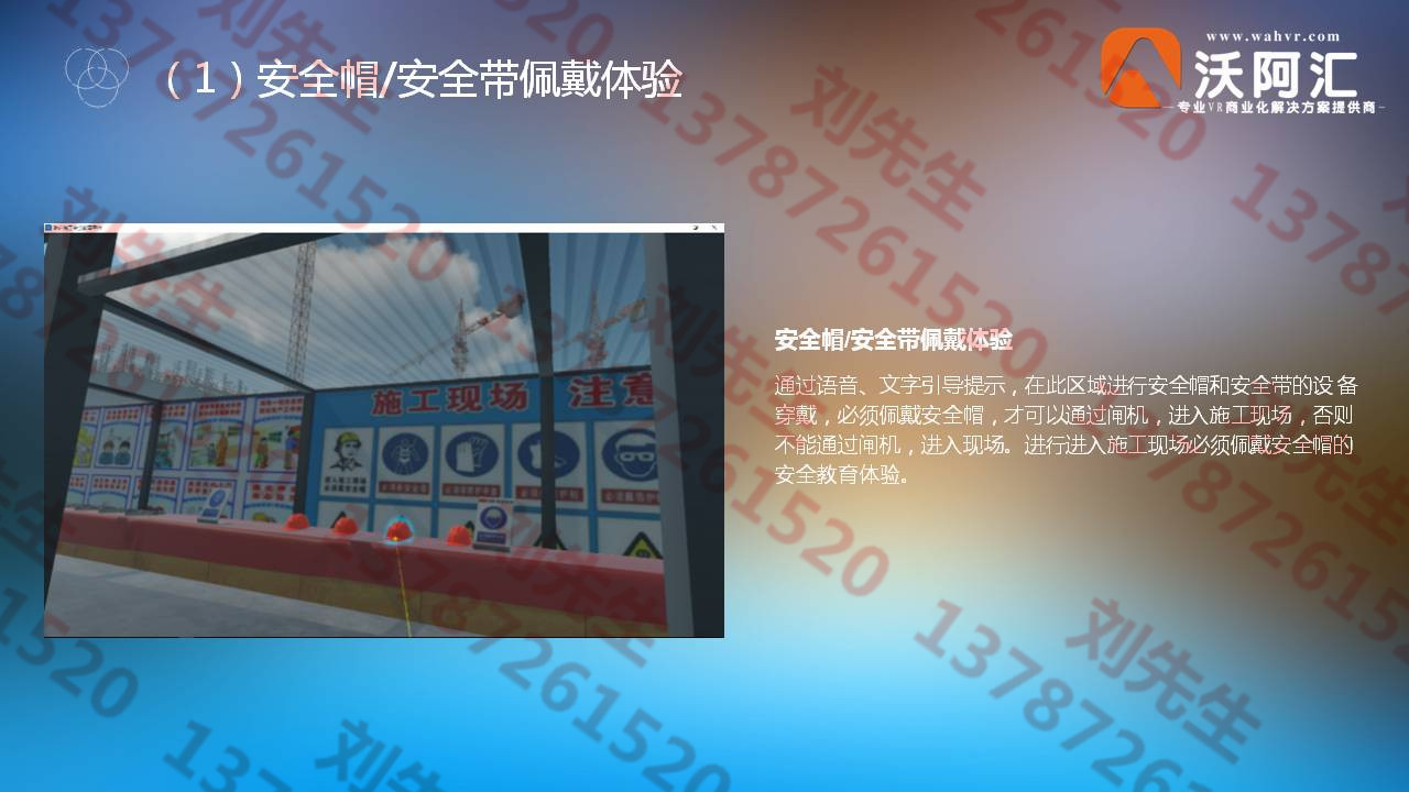 沃阿VR技術(shù)建筑館安全體驗(yàn)圖片/沃阿VR技術(shù)建筑館安全體驗(yàn)樣板圖 (4)