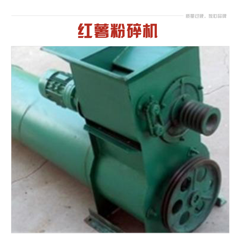 紅薯粉碎機(jī)堅(jiān)固耐用安全可靠安裝容易操作方便震動(dòng)性小價(jià)格實(shí)惠紅薯粉碎機(jī)廠家供應(yīng)