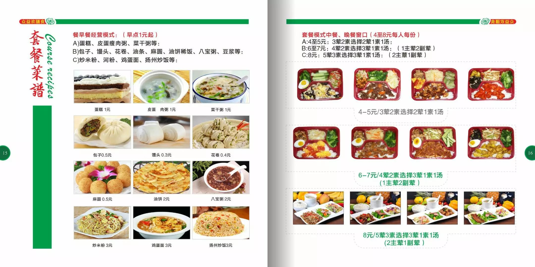 菜譜設(shè)計(jì)圖片/菜譜設(shè)計(jì)樣板圖 (2)