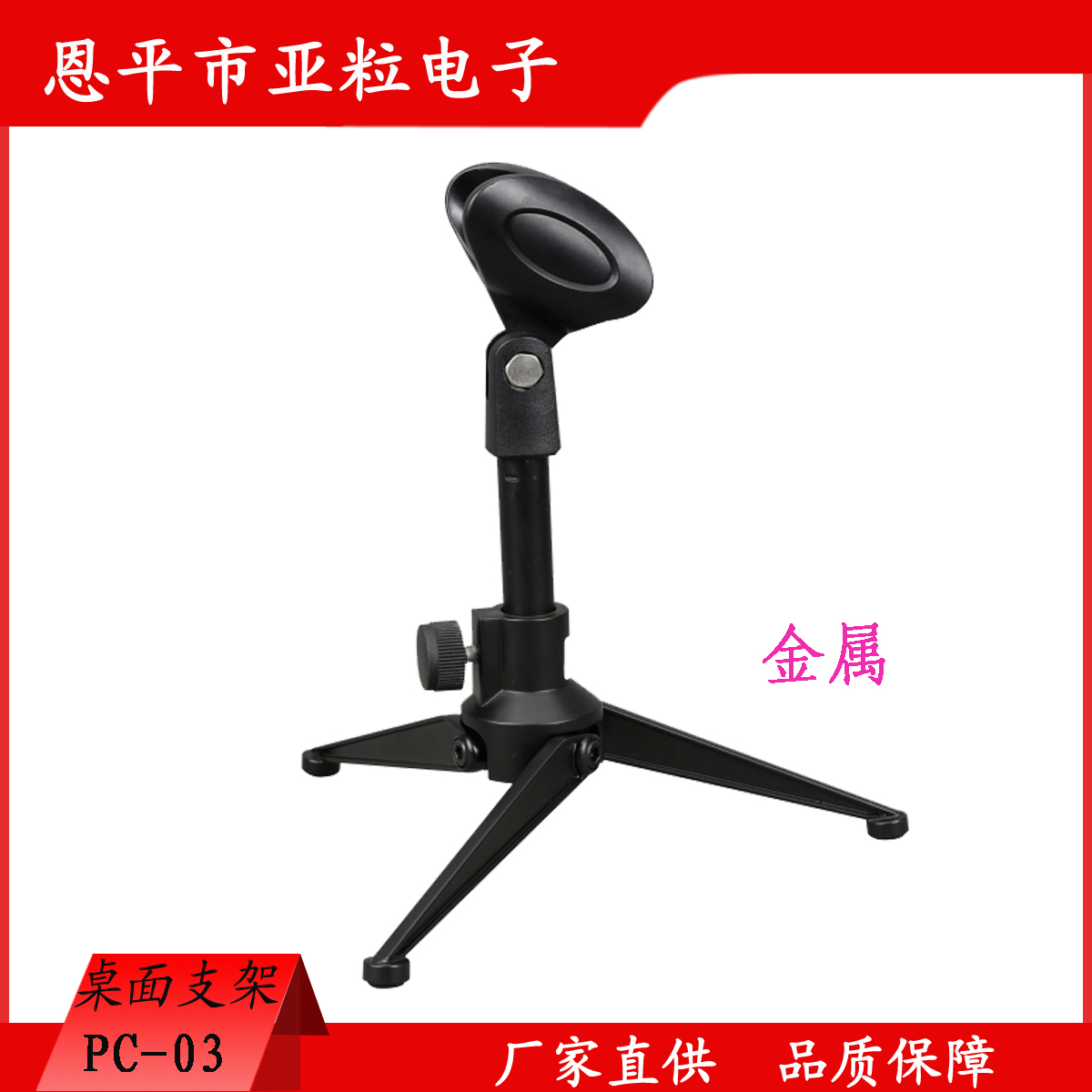 供應(yīng)PC-03三腳支架/金屬支架/桌面支架
