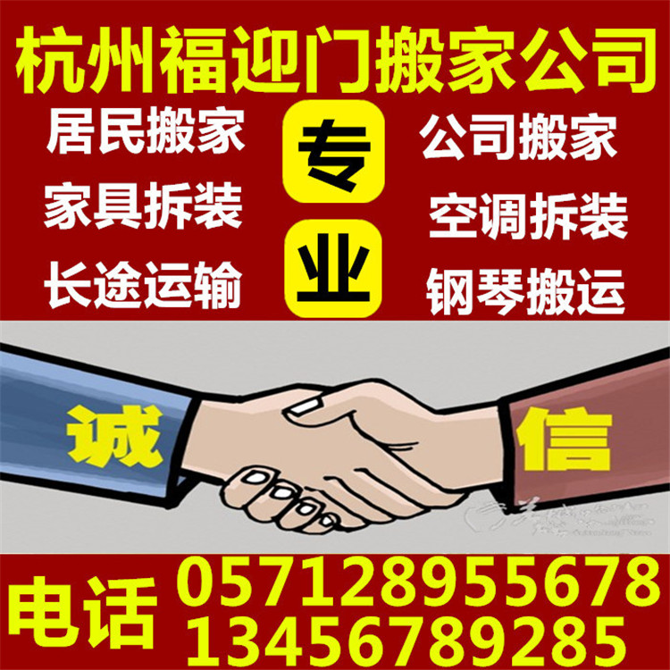 杭州長途搬家圖片/杭州長途搬家樣板圖 (2)