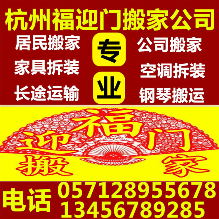 杭州專業(yè)搬家圖片/杭州專業(yè)搬家樣板圖 (3)