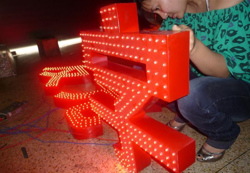 發(fā)光字圖片/發(fā)光字樣板圖 (4)