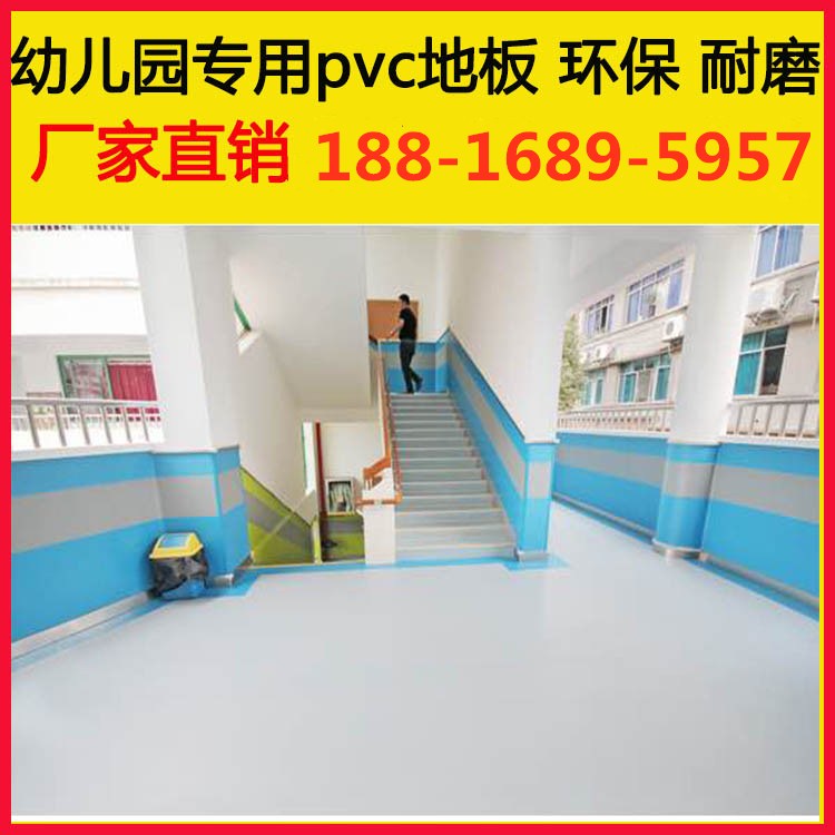 幼儿园pvc塑胶地板厂家功能齐全幼儿园pvc塑胶地板厂家功能齐全