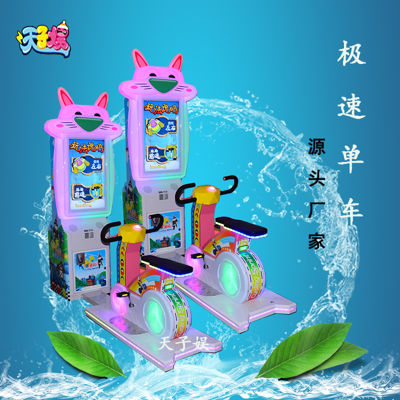 極速單車 兒童投幣踩單車游戲機(jī)圖片