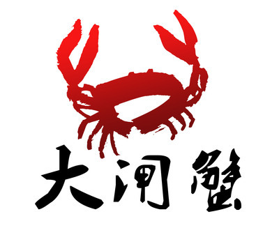 陽(yáng)澄湖大閘蟹圖片/陽(yáng)澄湖大閘蟹樣板圖 (4)