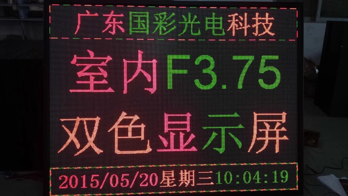 广州单色显示屏哪家好 单色显示屏怎么做 LED显示屏制作多少钱图片