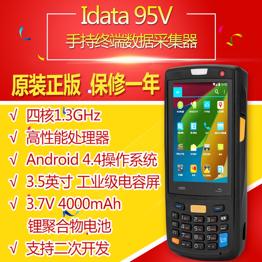 快遞的 手持終端一維/二維PDA數(shù)據(jù)采集器