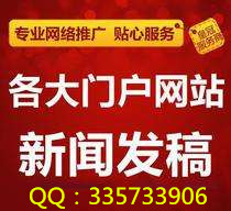 专业稳定门户网站新闻软文发布平台 门户网站新闻软文发稿