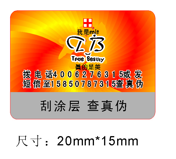 防偽標(biāo)簽印刷廠圖片/防偽標(biāo)簽印刷廠樣板圖 (3)