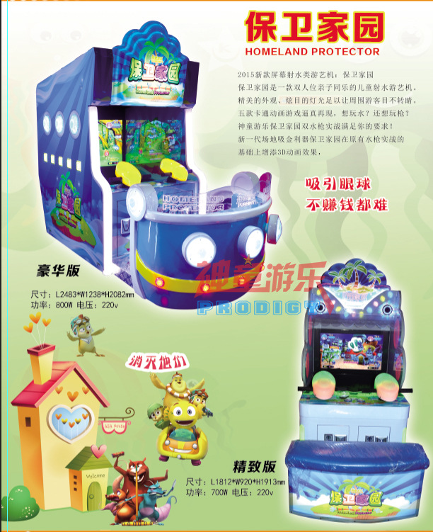 兒童投幣機(jī)，新型電玩設(shè)備圖片