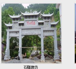 石雕牌坊圖片/石雕牌坊樣板圖 (3)