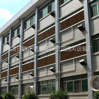 風(fēng)機(jī)降溫水簾圖片/風(fēng)機(jī)降溫水簾樣板圖 (2)