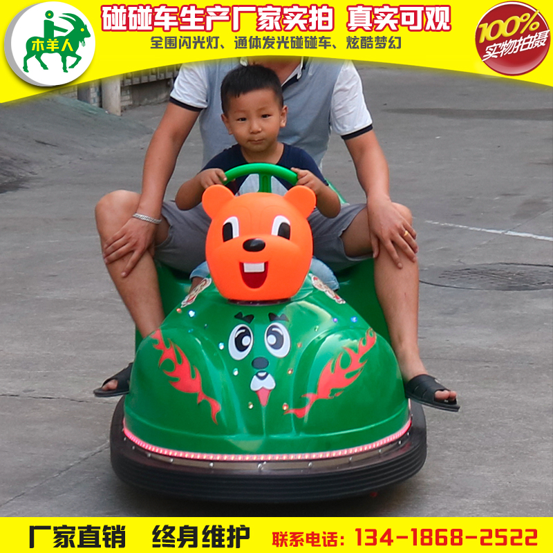 木羊人全新發(fā)光大頭鞋碰碰車