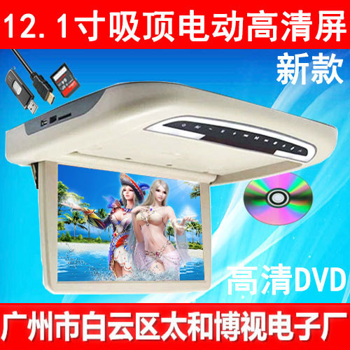 車載吸頂顯示器12寸電動車載吸頂汽車吸頂顯示器電動MP5DVD