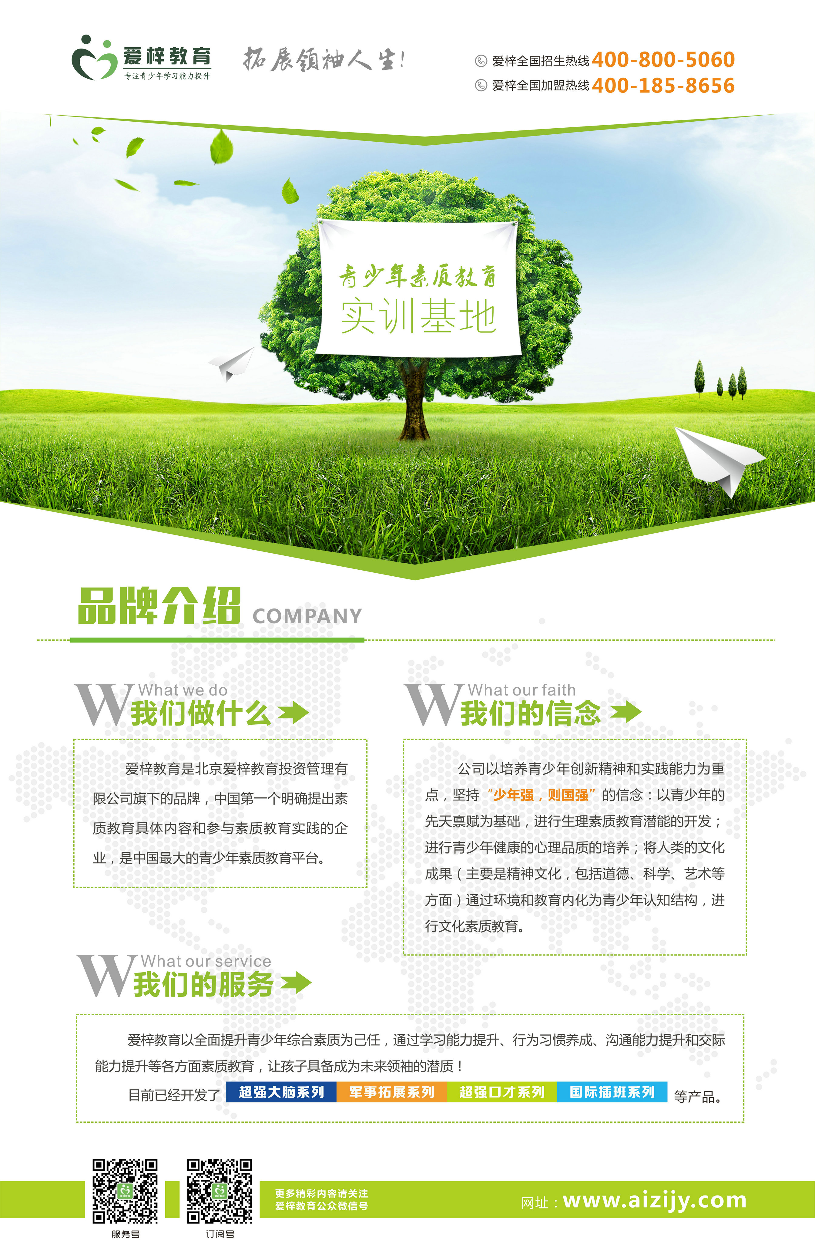 愛(ài)梓教育加盟  *大腦加盟 愛(ài)梓教育加盟 *大腦加盟